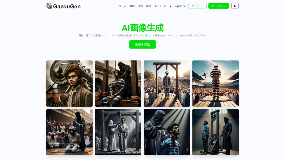 GazouGen-AI画像生成 | 最先端のAIによるプロフェッショナルな絵画生成サイト — AI画像生成