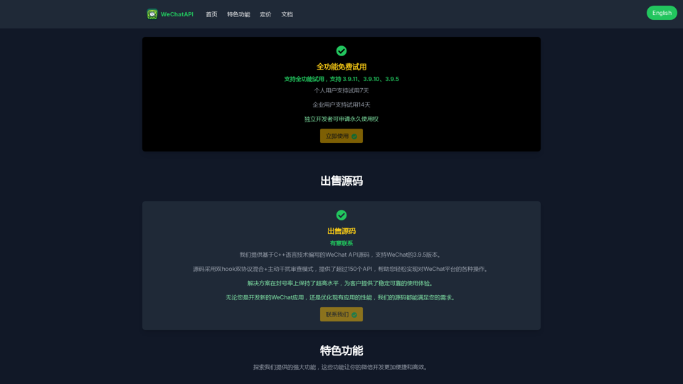 WeChat API: 免费试用微信API能力| 稳定不封号 | 支持最新版本微信 | WeChat-API | WeChat-SDK | 微信多开 | WeChat API Python | WeChat API | WeChat Bot｜ 微信api | 微信sdk